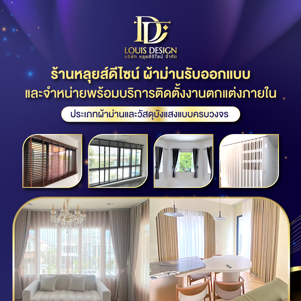 ช่างติดตั้งผ้าม่านกันแสง นนทบุรี